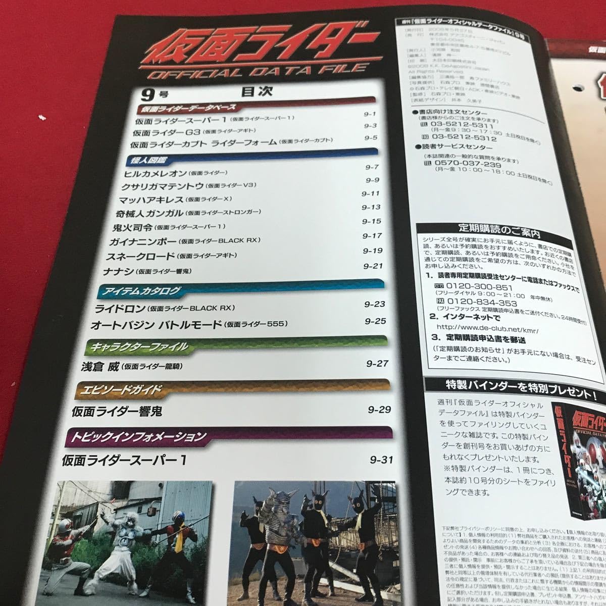 Amazon | d-238 2008年No.9 オフィシャルデータファイル